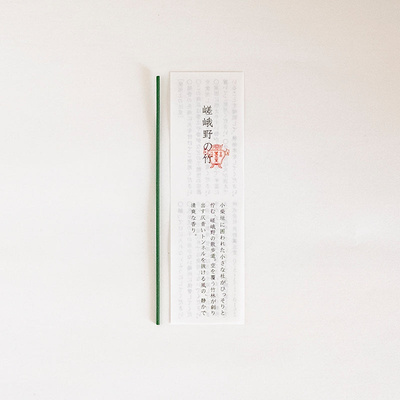 線香 嵯峨野の竹