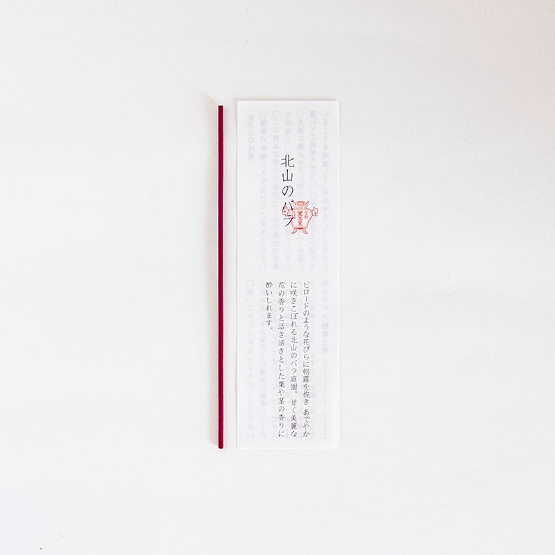 線香 北山のバラ