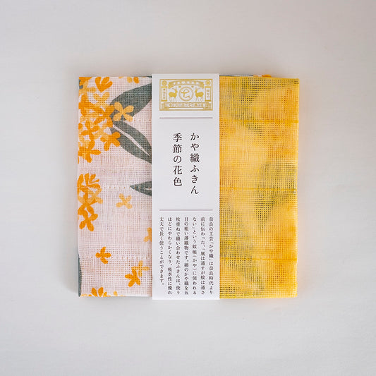 かや織ふきん 季節の花色 きんもくせい