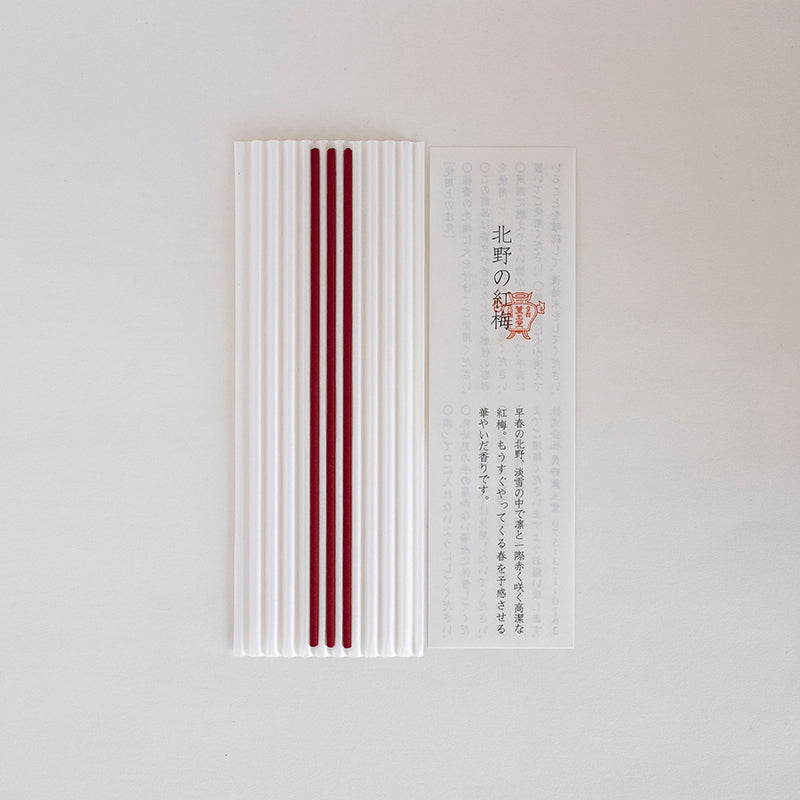 線香 北野の紅梅