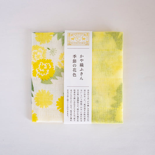 かや織ふきん　季節の花色　たんぽぽ